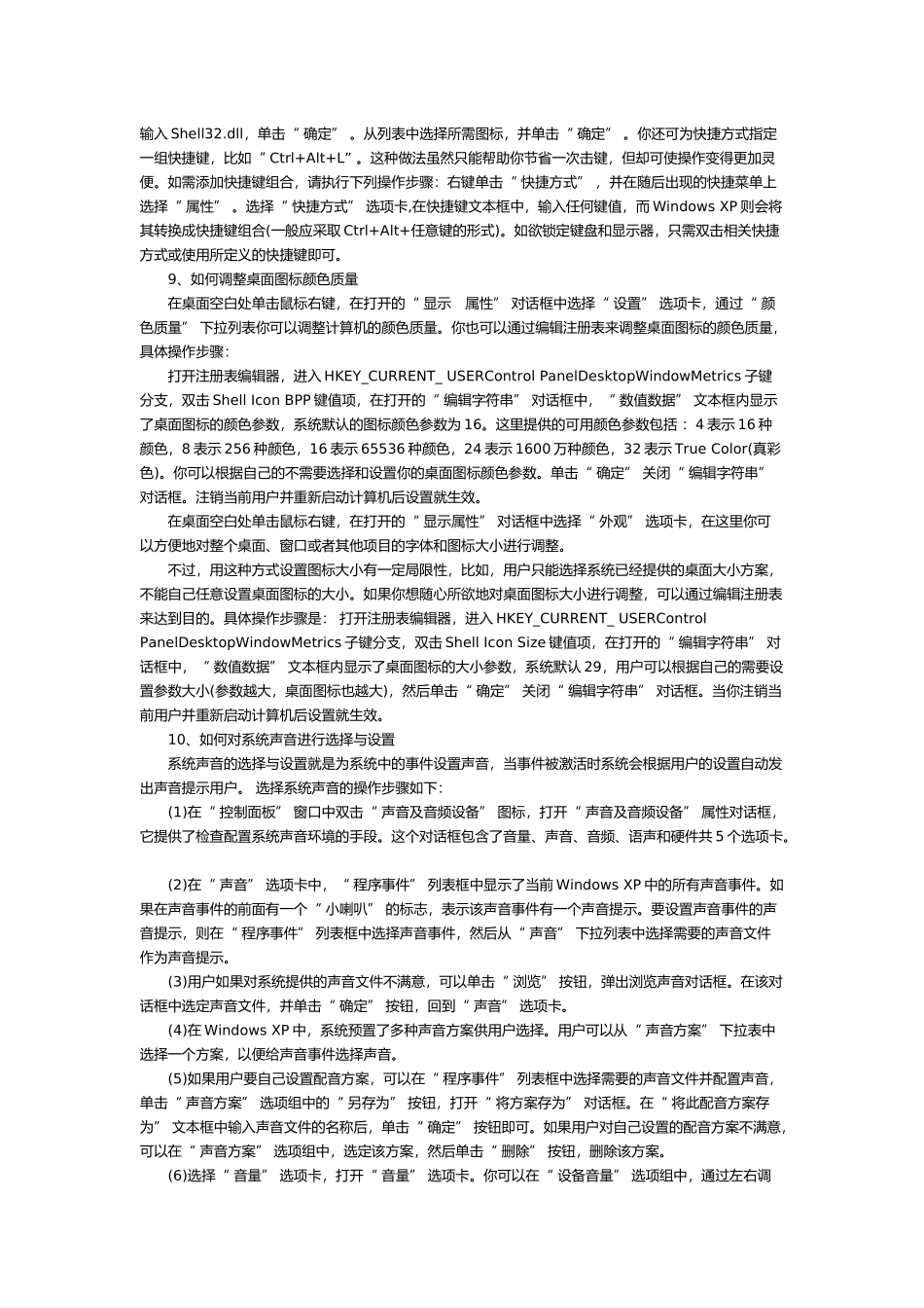 电脑高手常用技巧_第3页