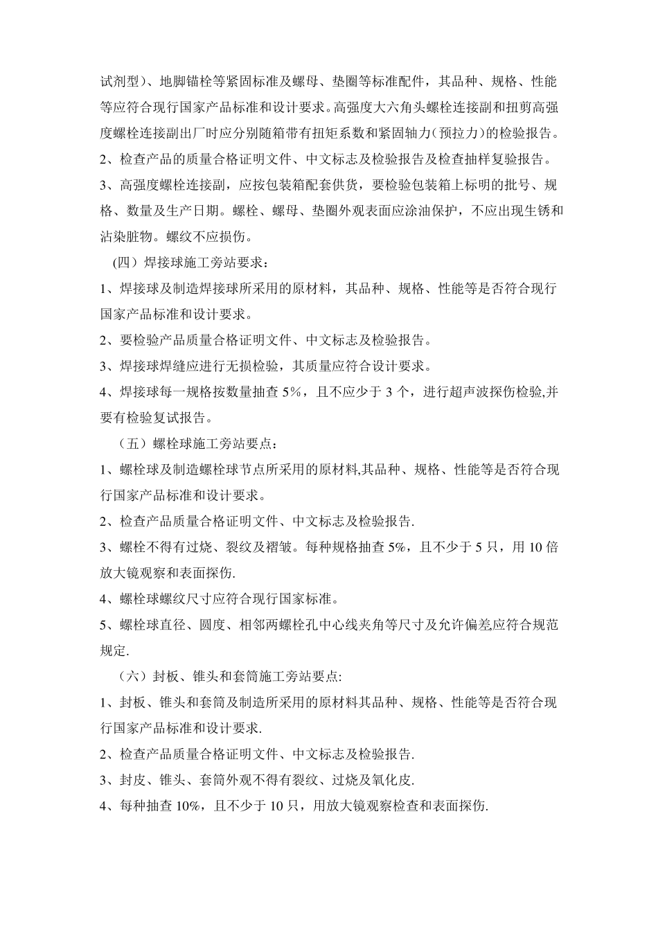 钢结构工程监理旁站要点_第2页