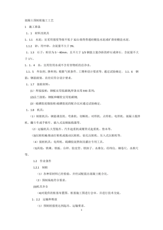 混凝土预制桩施工工艺