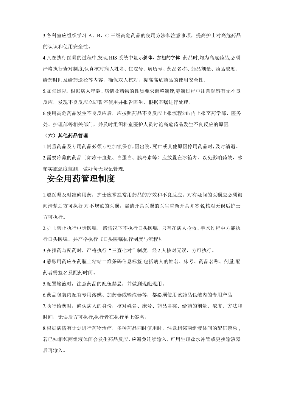 病区药品管理制度_第3页