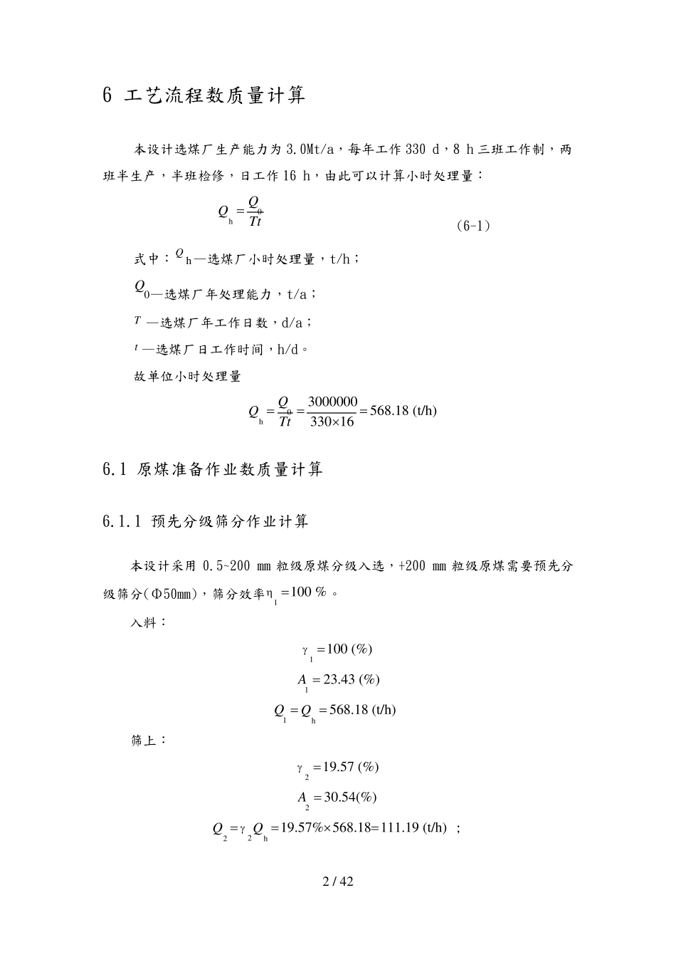 矿物加工选煤厂毕业设计范本_第2页