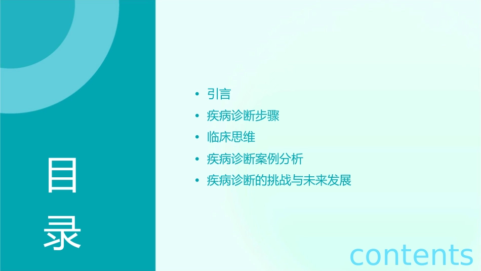 疾病诊断步骤和临床思维通用课件_第2页