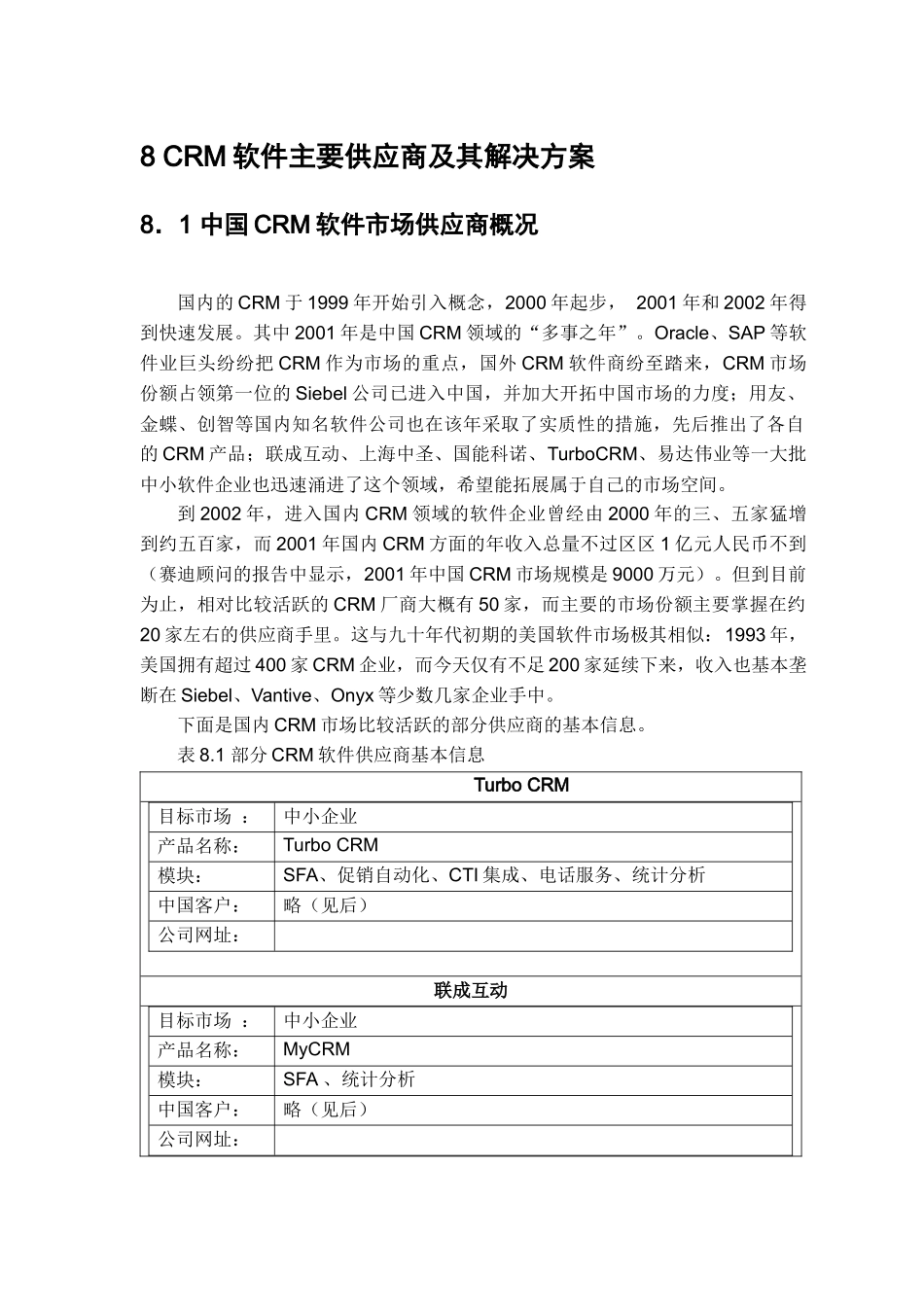 CRM软件主要供应及其解决方案_第1页