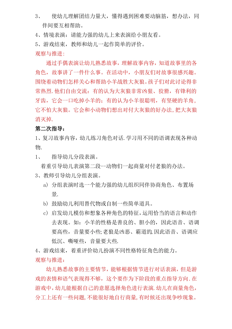 大班上学期表演游戏计划及反思推进_第2页