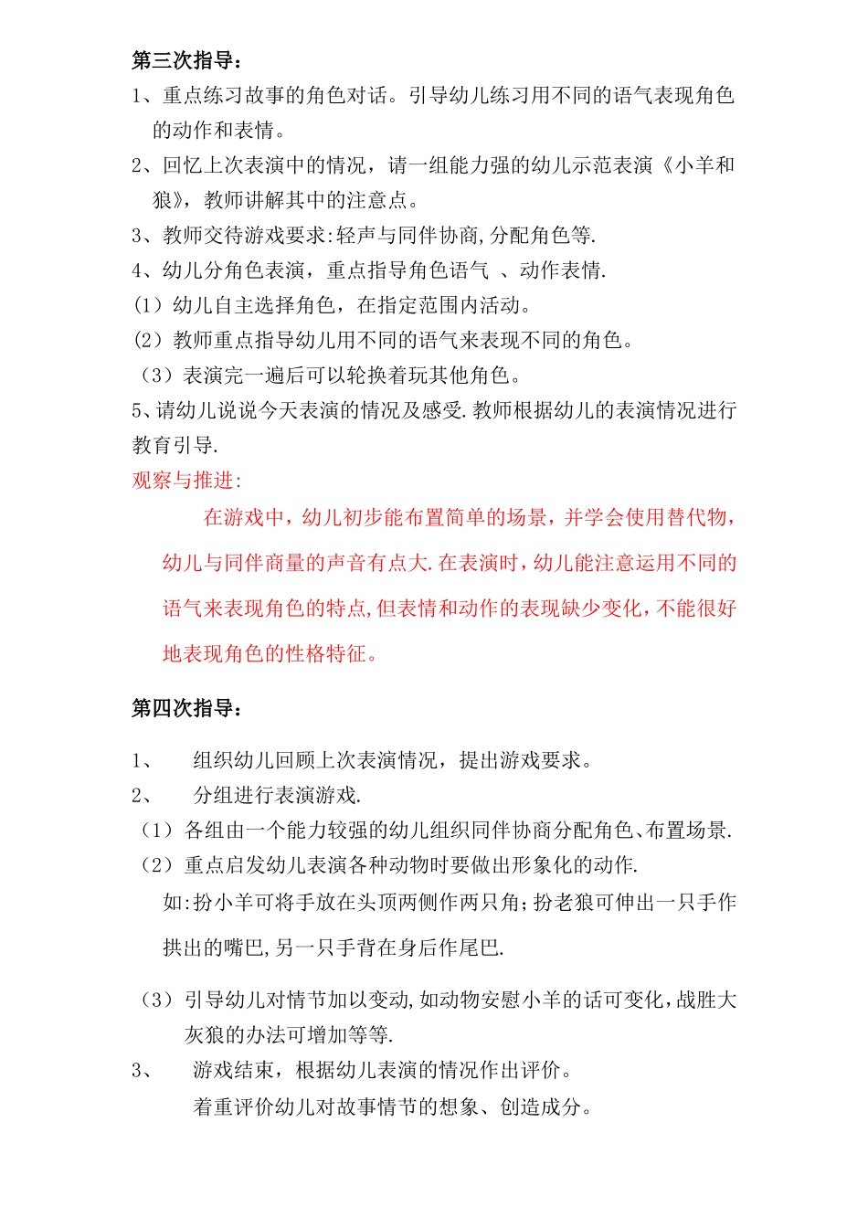 大班上学期表演游戏计划及反思推进_第3页