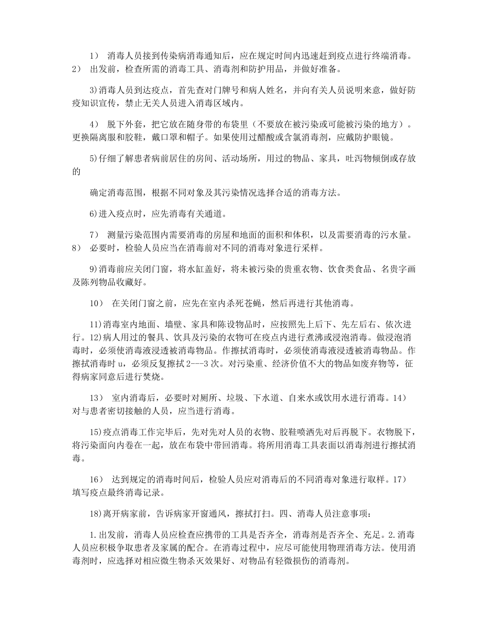 疫点疫区处理方法_第3页