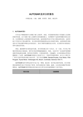 AUTOSAR技术分析报告