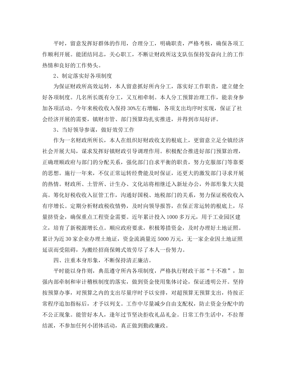 财政所长个人工作参考总结2)_第2页
