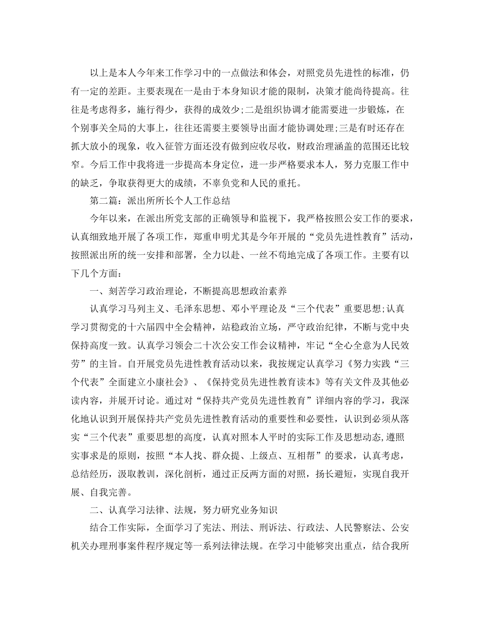 财政所长个人工作参考总结2)_第3页