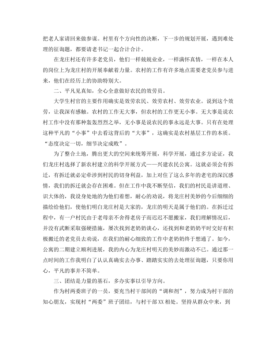 村干部个人工作参考总结（通用）_第2页