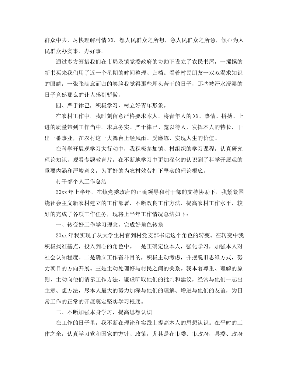 村干部个人工作参考总结（通用）_第3页