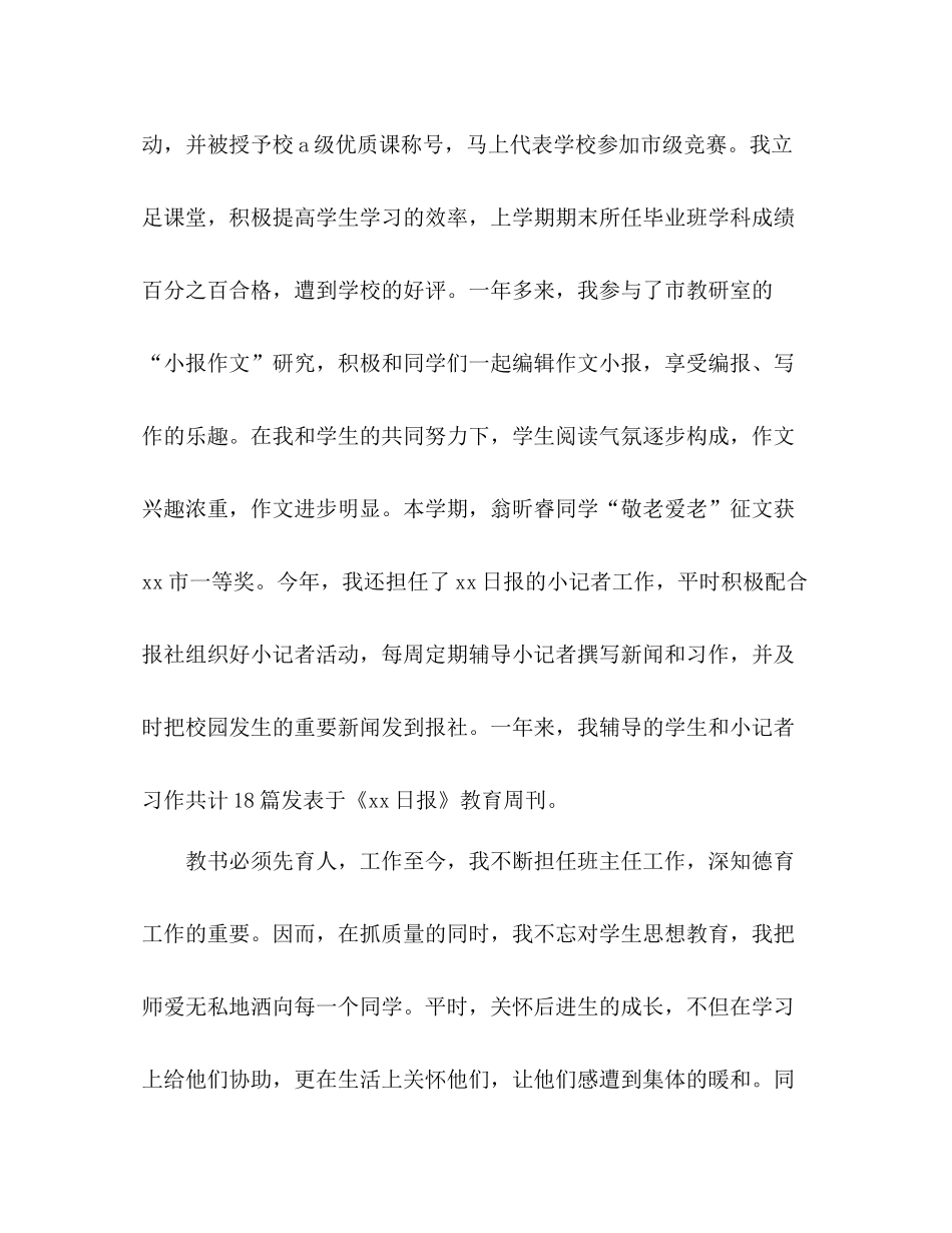 高校新进教师工作参考总结（通用）_第2页