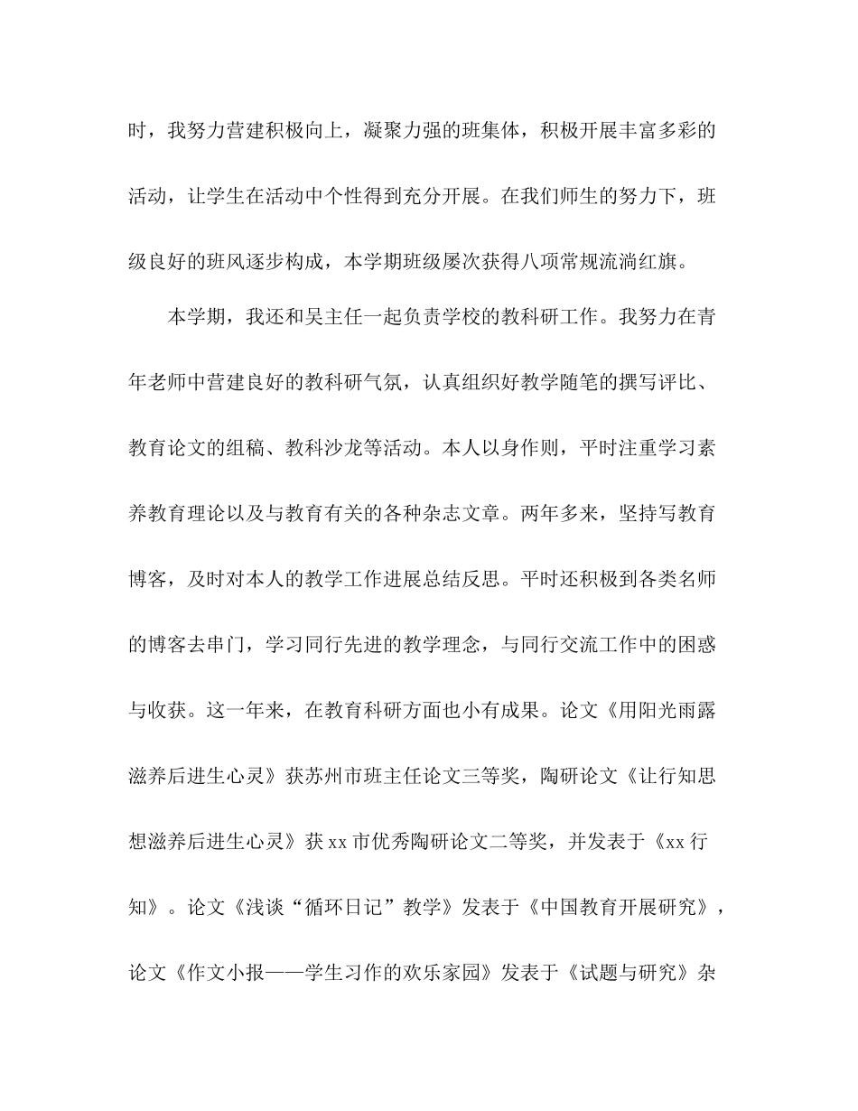 高校新进教师工作参考总结（通用）_第3页