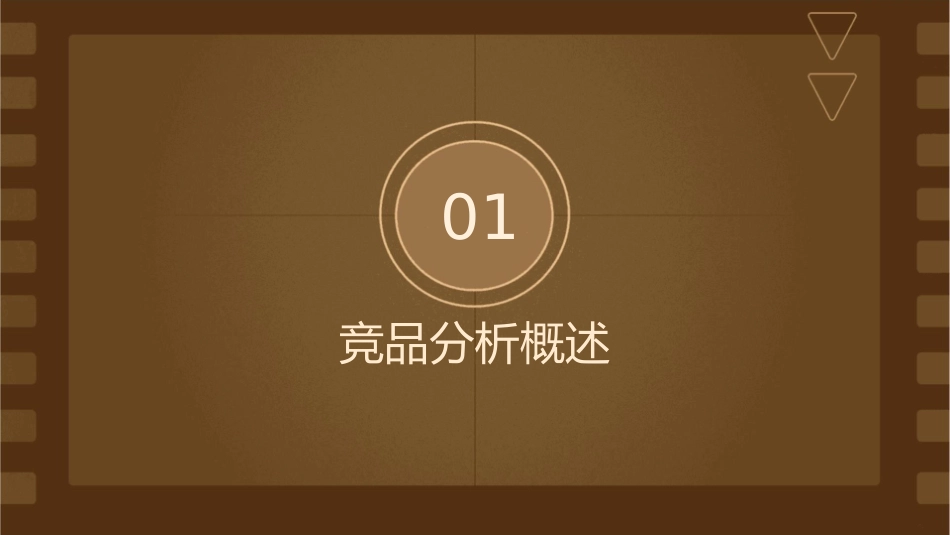 成都高端公寓竞品分析课件_第3页