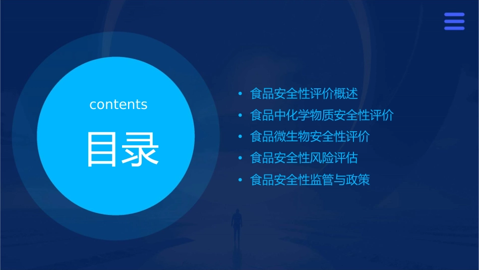 第十三章食品安全性评价课件_第2页