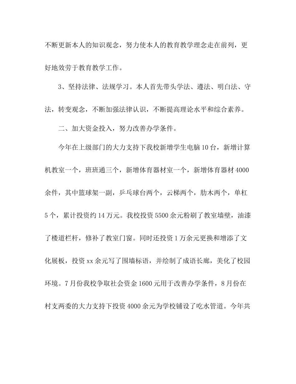 2021年学校年终工作参考总结_第2页