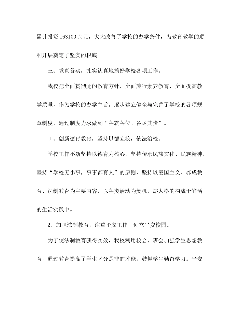 2021年学校年终工作参考总结_第3页