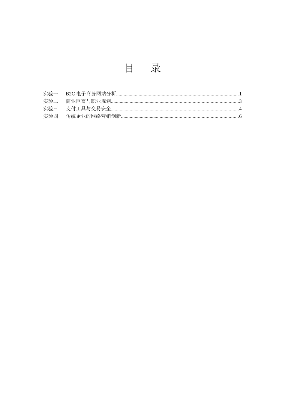 电子商务管理课程实验指南_第1页