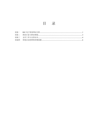 电子商务管理课程实验指南