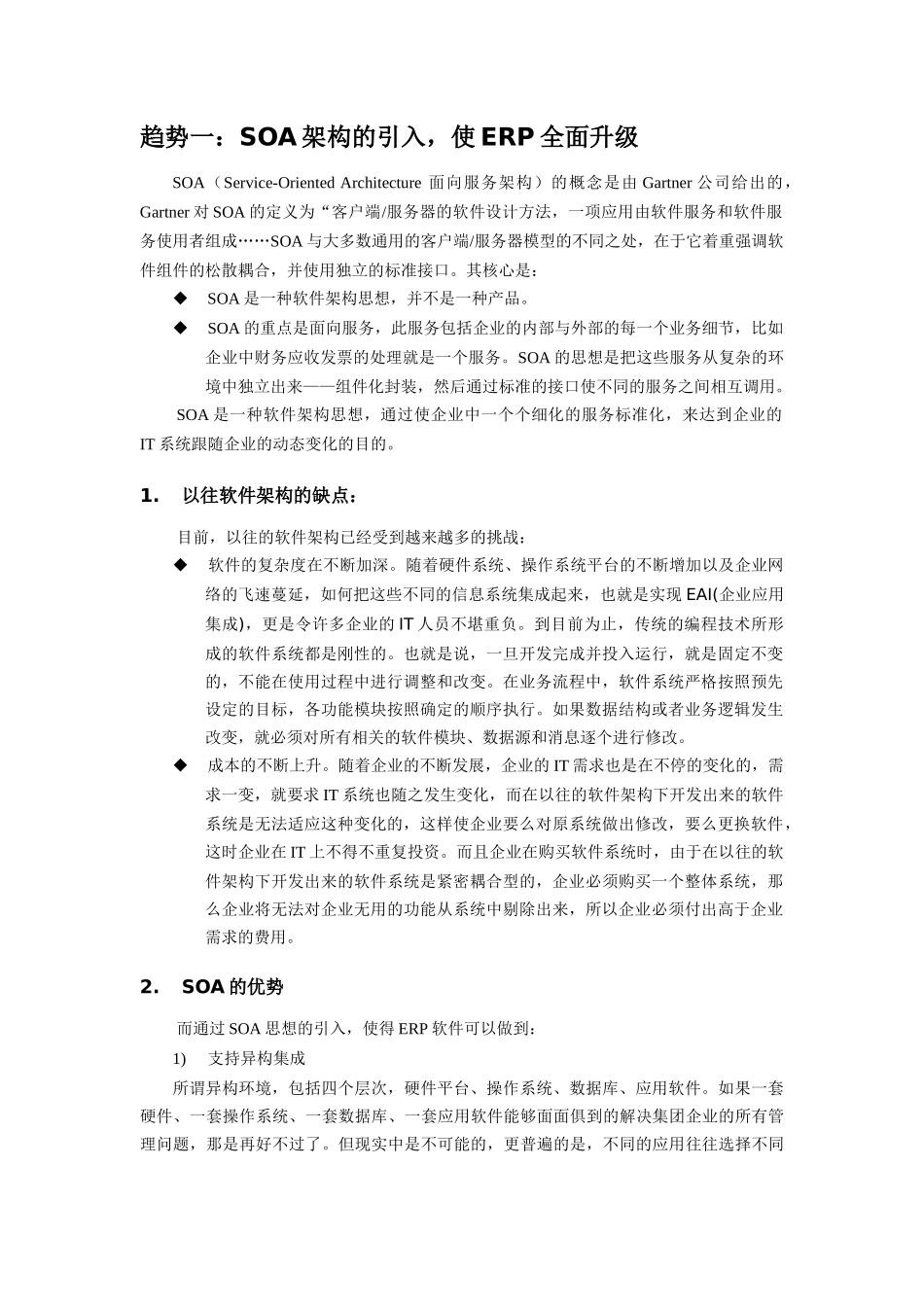 ERP技术与应用发展趋势_第2页