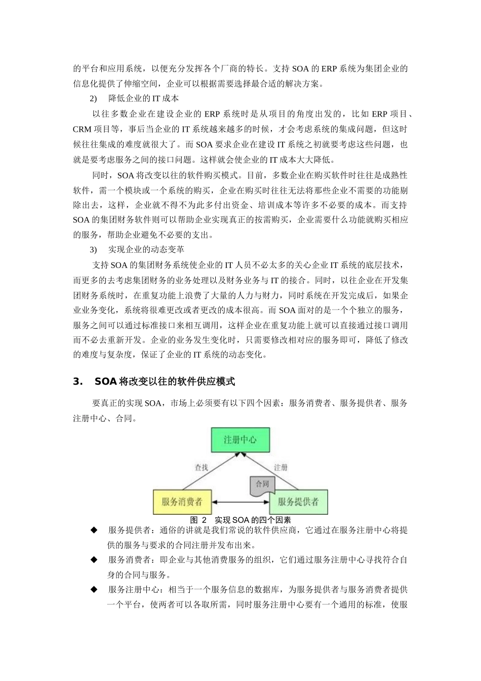 ERP技术与应用发展趋势_第3页