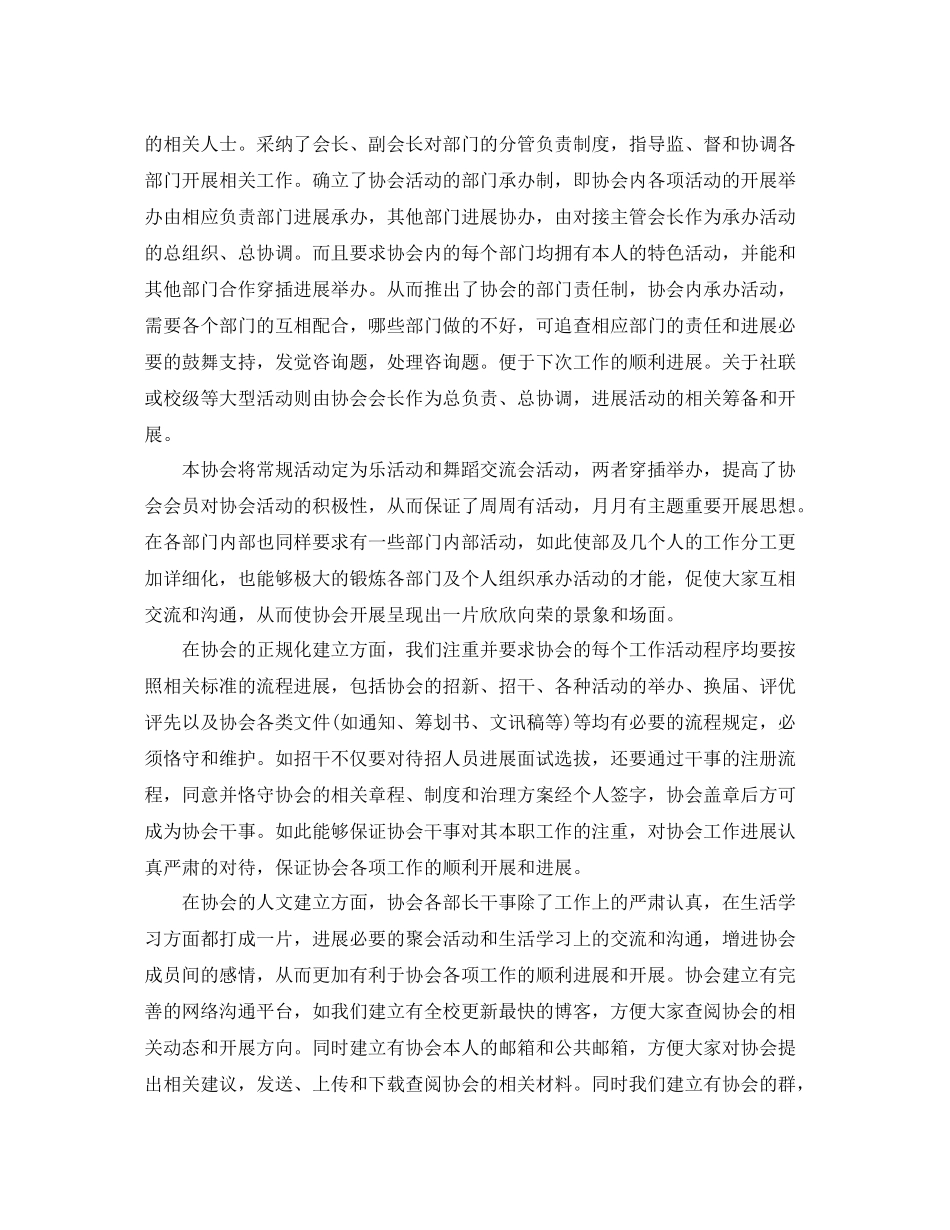 2021年度工作参考总结社团年度工作参考总结范文_第2页