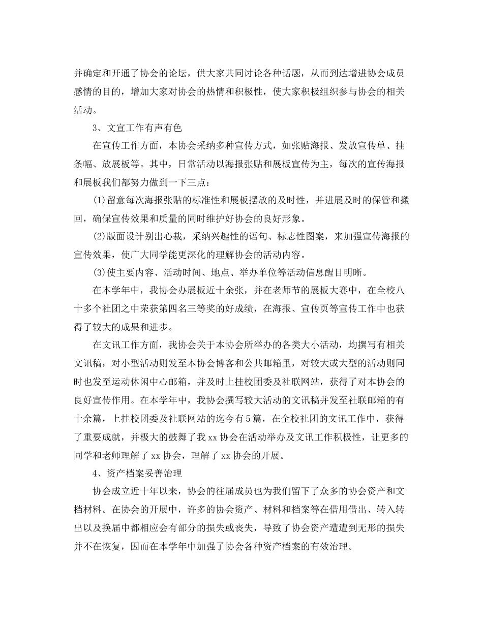 2021年度工作参考总结社团年度工作参考总结范文_第3页