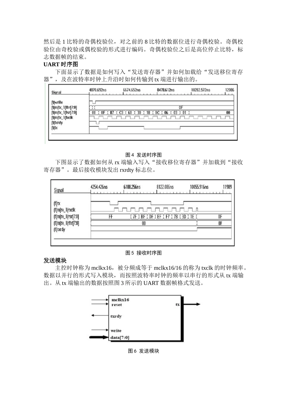 HDL设计数字UART(中英文翻译)_第3页