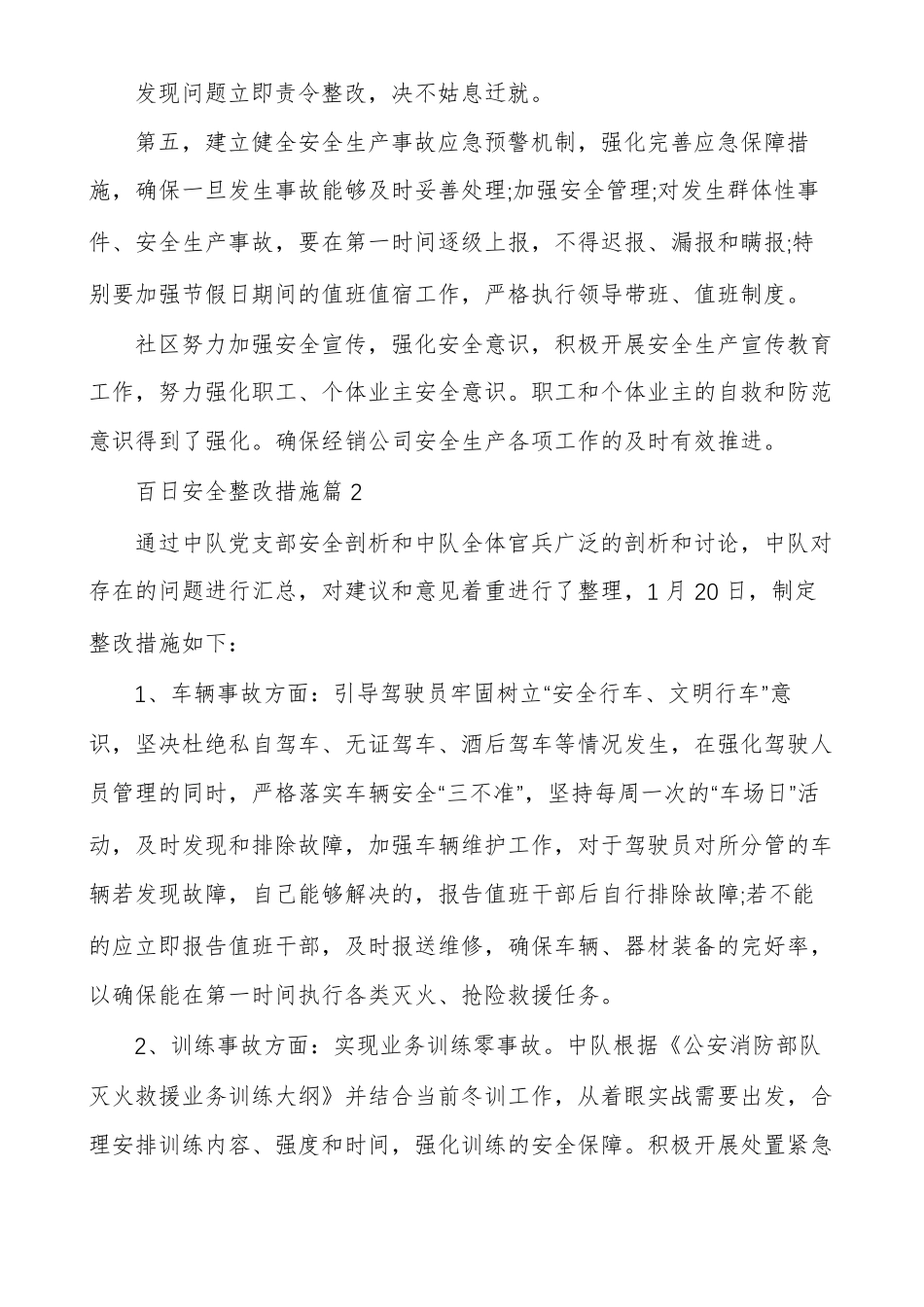 百日安全整改措施_第2页