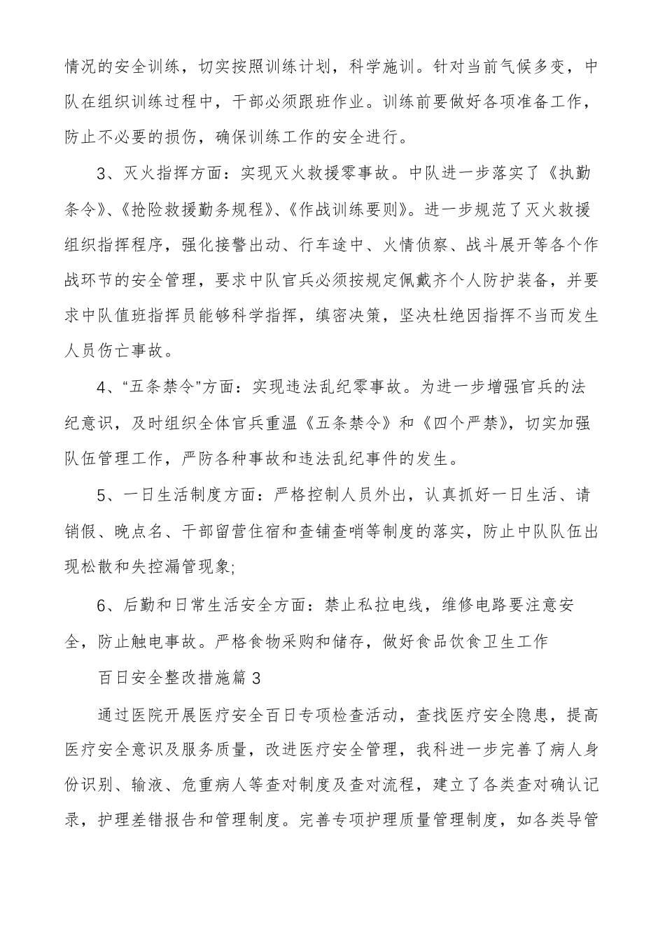 百日安全整改措施_第3页