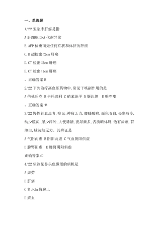 中西医结合内科副主任医师真题