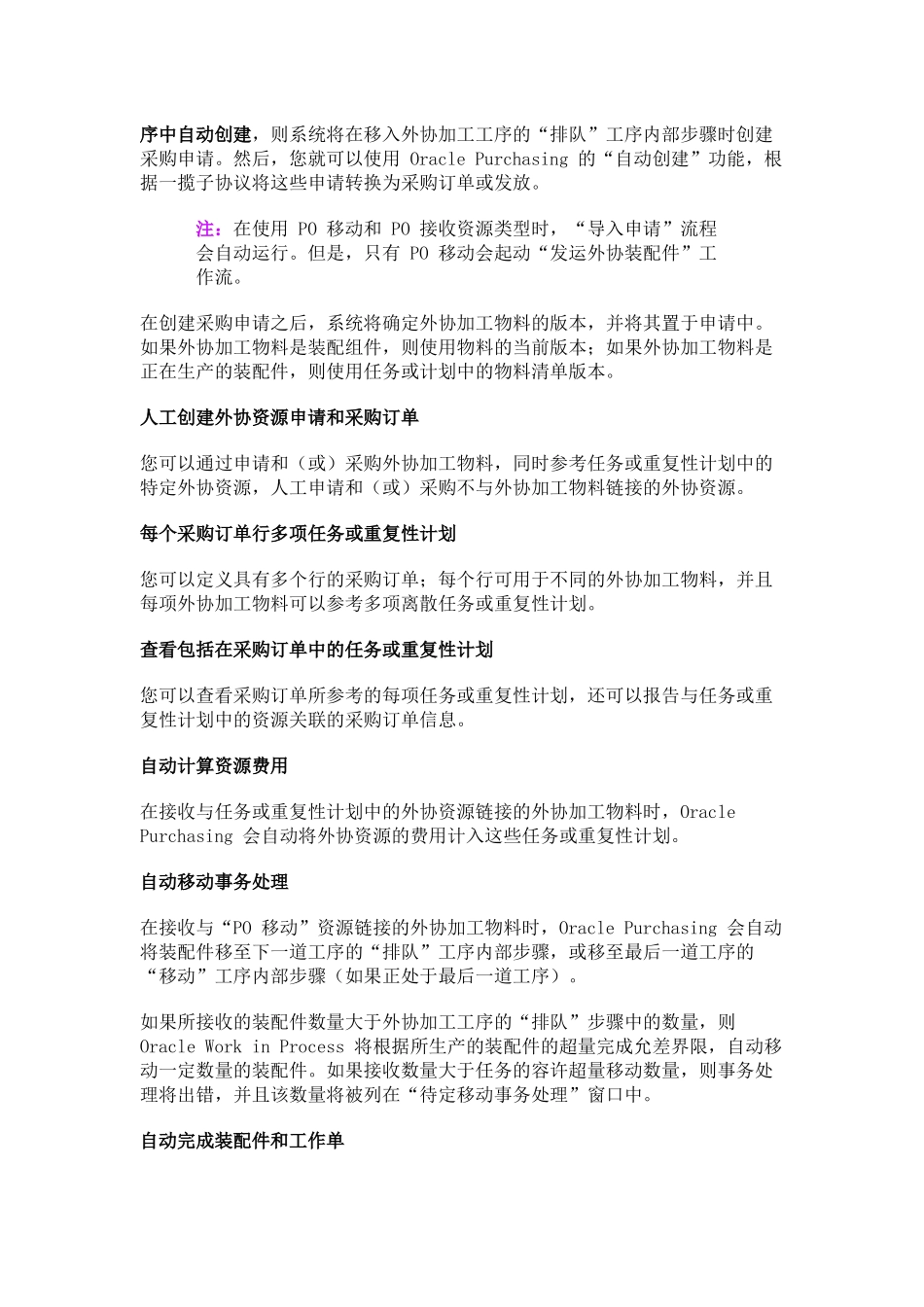 ORACLE外协加工概览_第2页