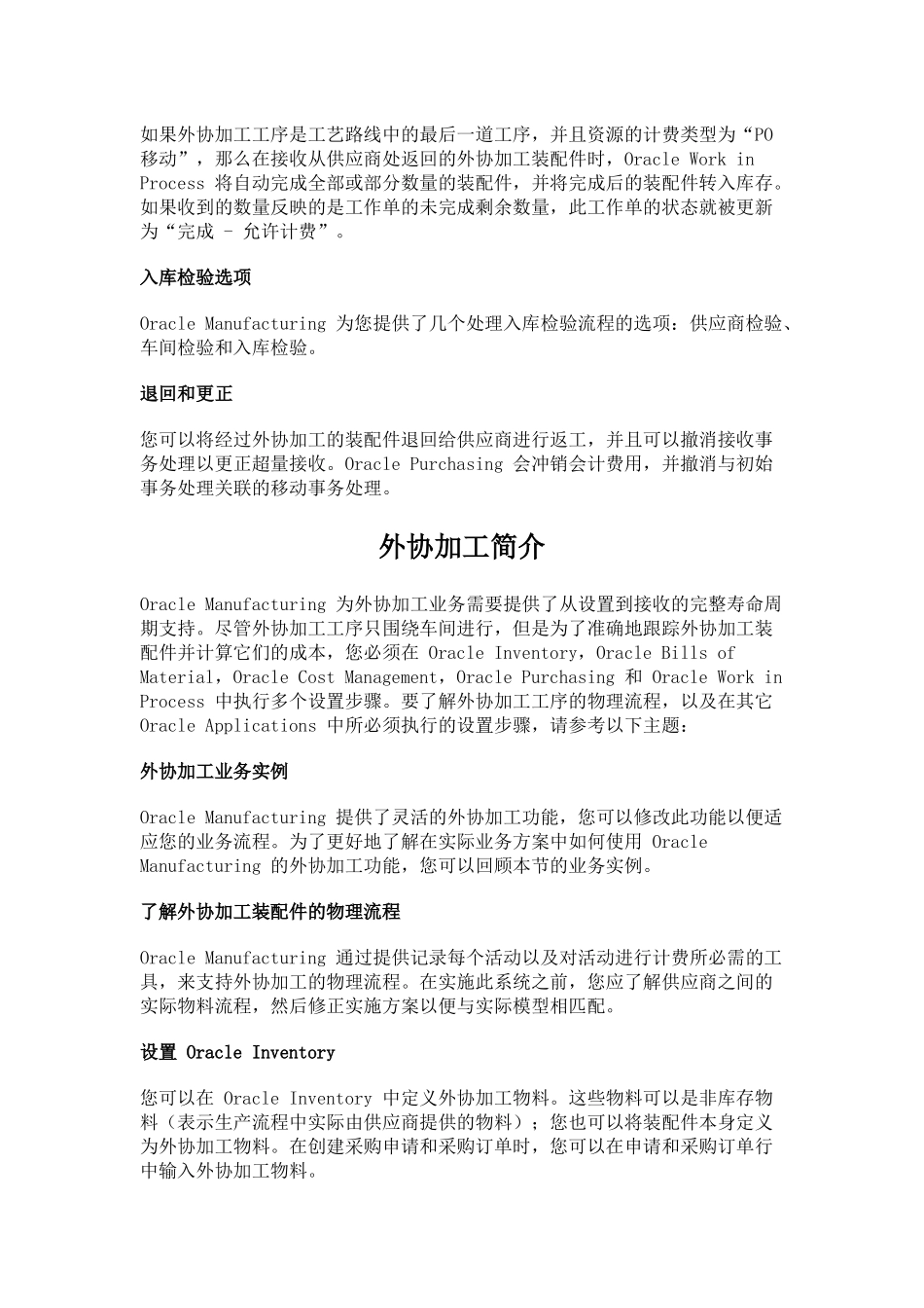 ORACLE外协加工概览_第3页