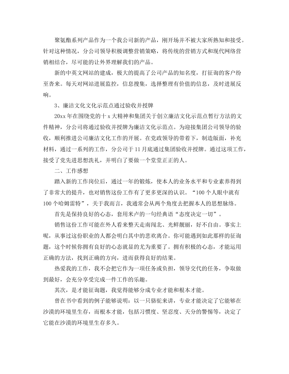 销售年终工作参考总结（通用）_第2页