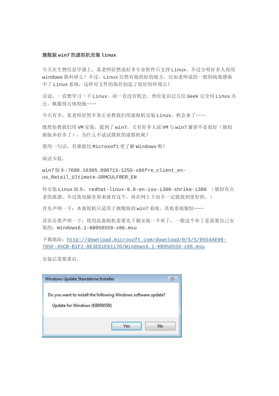 win7的虚拟机安装linux--Redhat_第1页