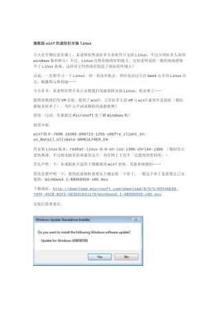 win7的虚拟机安装linux--Redhat