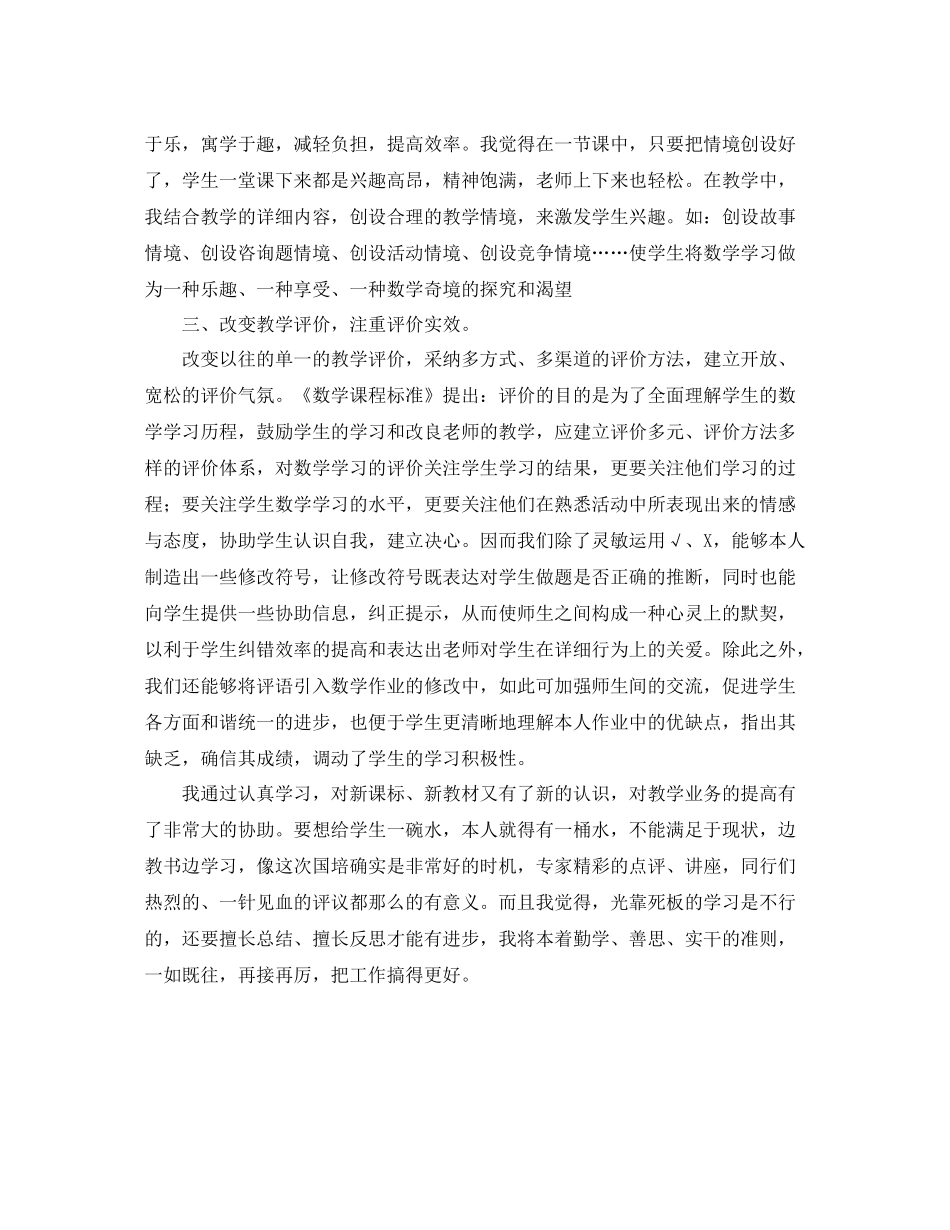 小学数学国培的自我参考总结_第2页