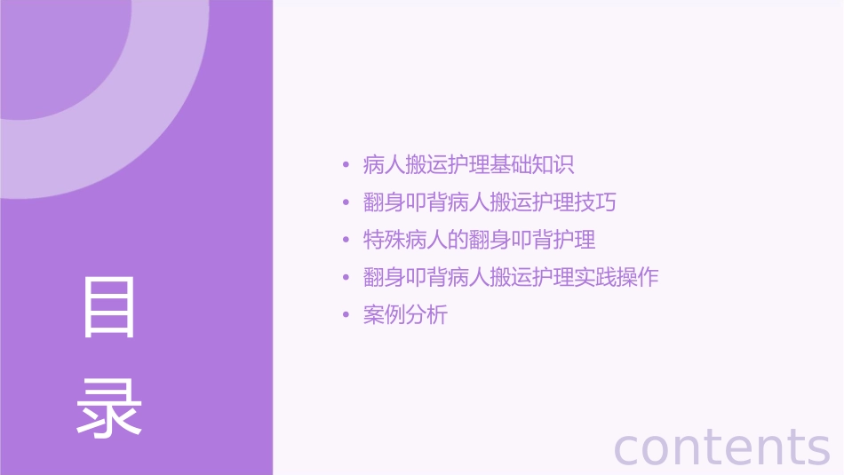 翻身叩背病人搬运护理课件_第2页