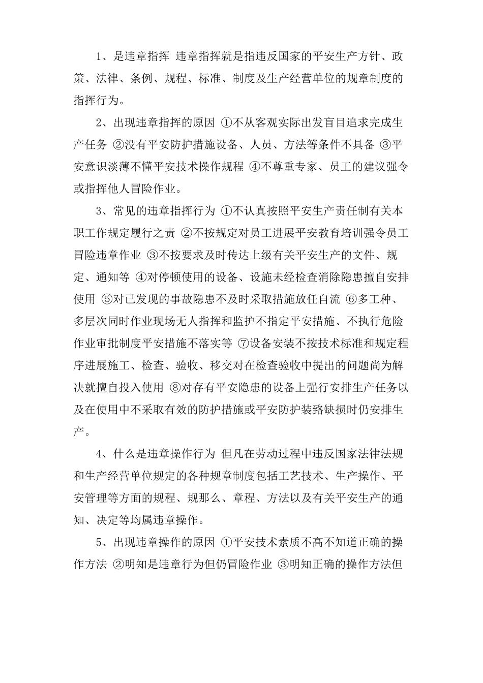 安全生产的基本知识_第3页