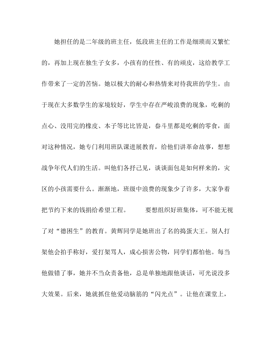 2021年12月小学教师工作参考总结范文_第3页