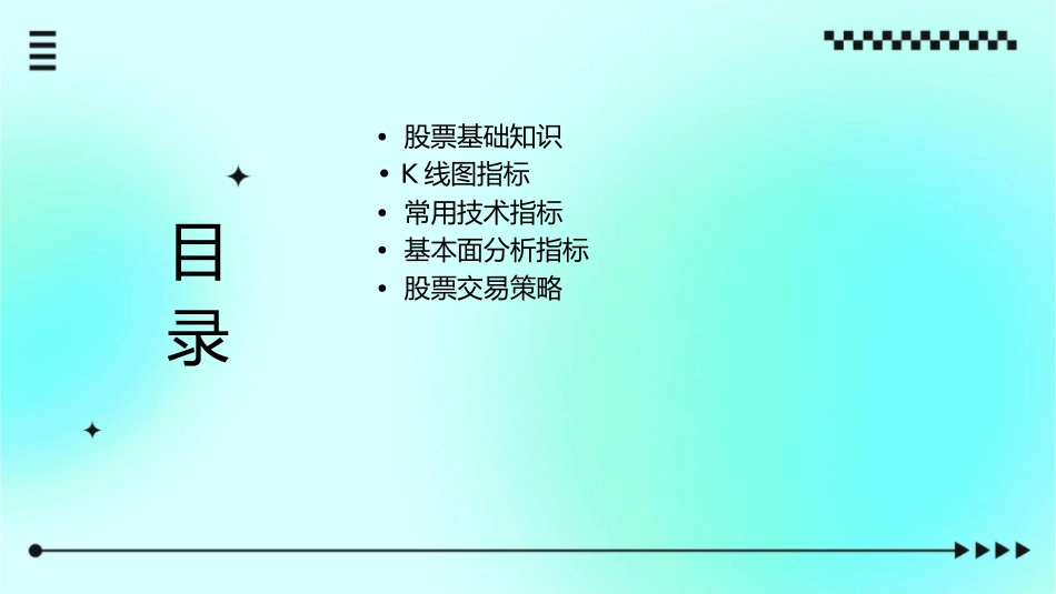 股票常用指标课件_第2页