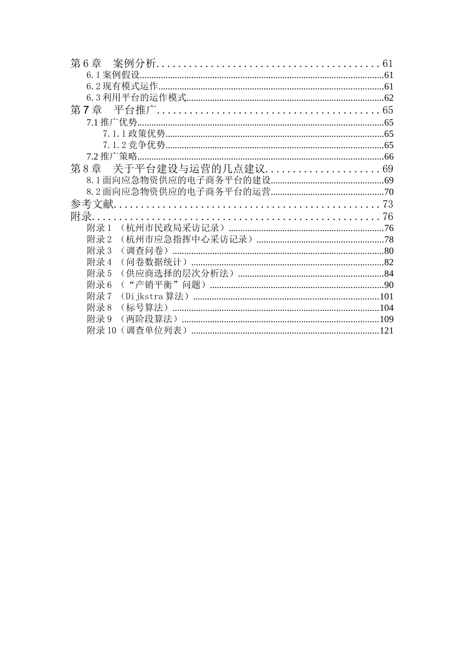 面向应急物资供应的电子商务平台研究_第2页