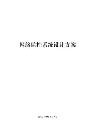 高清NVR网络监控方案