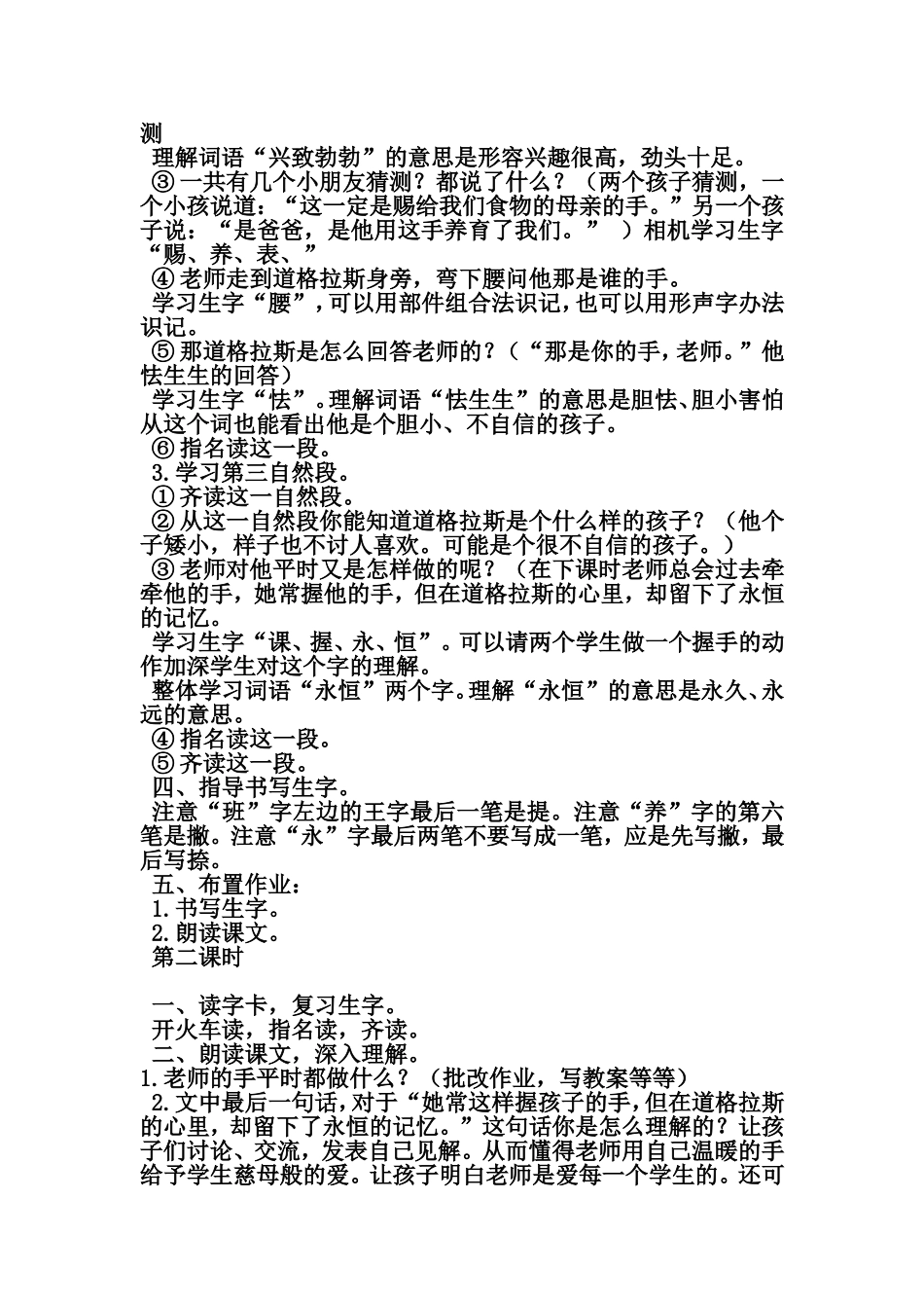 《老师的手》教学设计_第2页