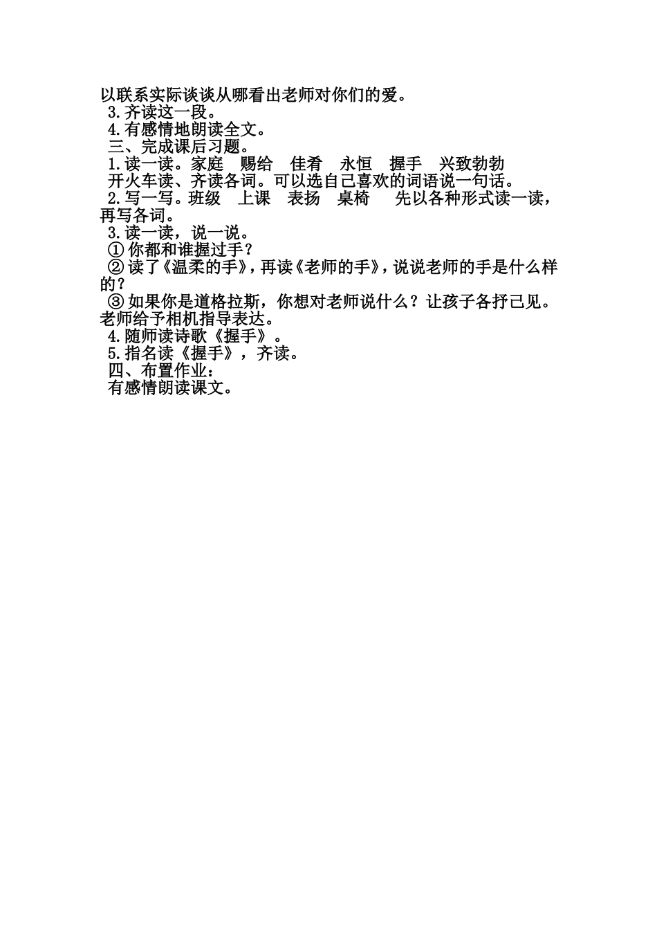 《老师的手》教学设计_第3页