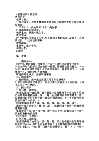 《老师的手》教学设计