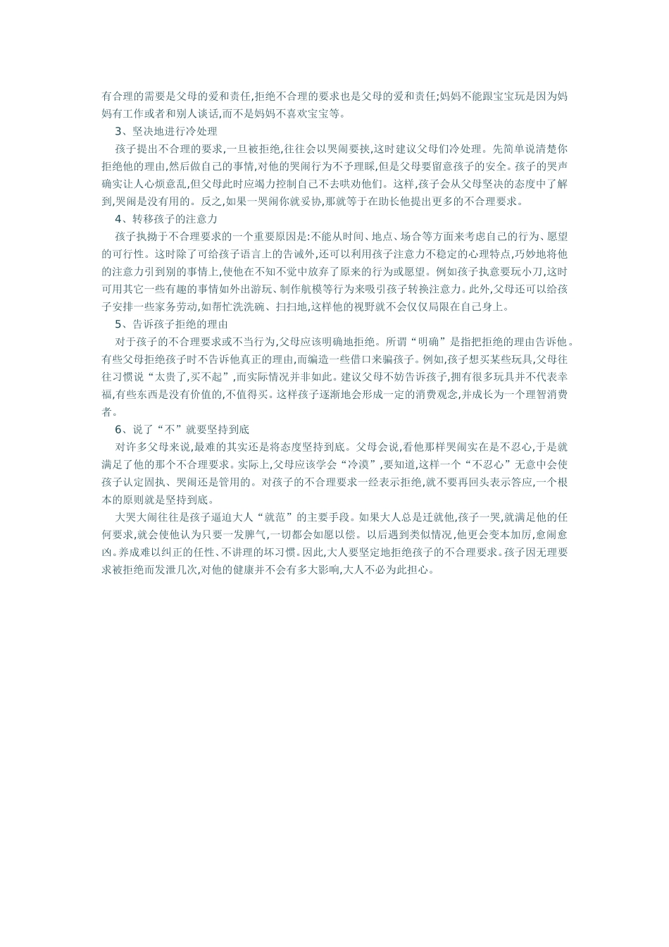 不要迁就孩子不合理的要求_第2页