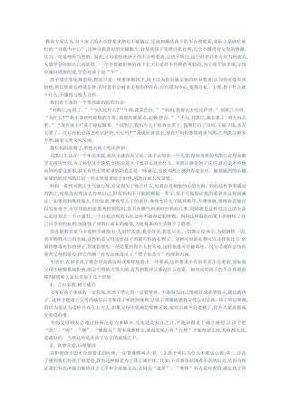 不要迁就孩子不合理的要求