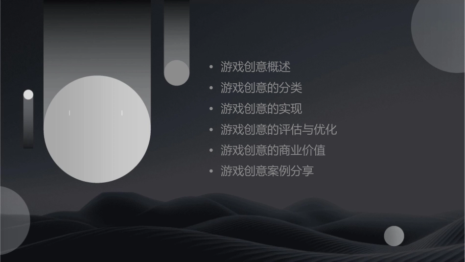 游戏开发之数字娱乐创意_第2页