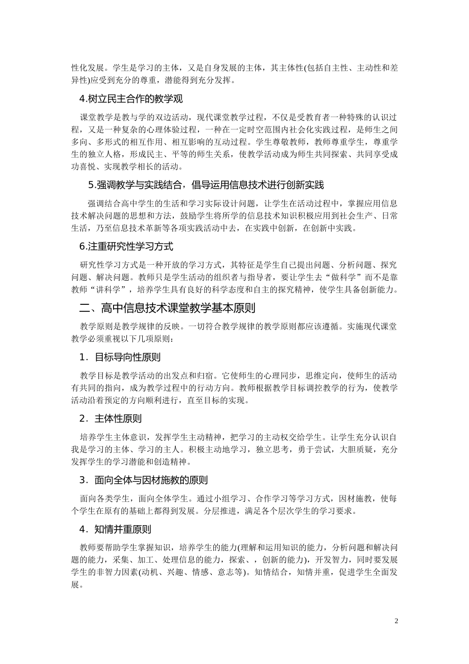 高中信息技术课堂教学策略_第2页